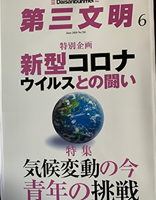 コロナ雑誌